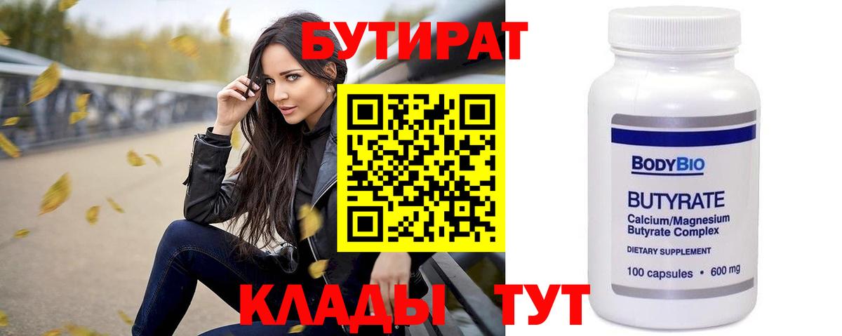БУТИРАТ буратино Артёмовский