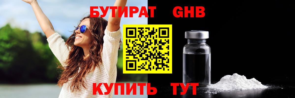 БУТИРАТ  Вход с VPN  Артёмовский  БУТИРАТ бутик 