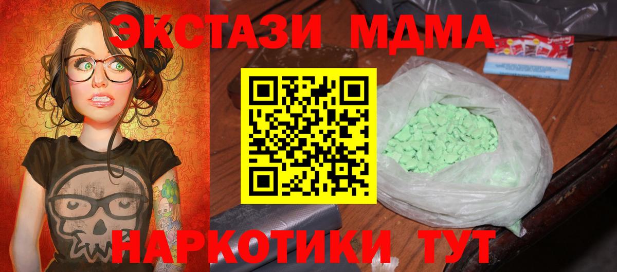 MDMA кристаллы  Вход с VPN  Артёмовский  MDMA  MDMA crystal 